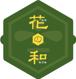 花のなごみ からだよろこぶ 森のごちそう！